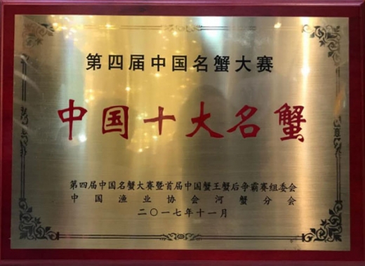 中國十大名蟹