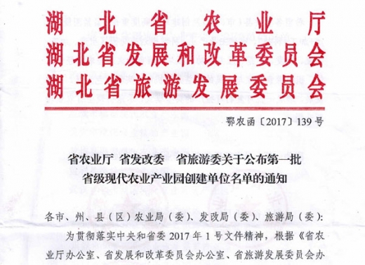 省級現代農業產業園創建單位